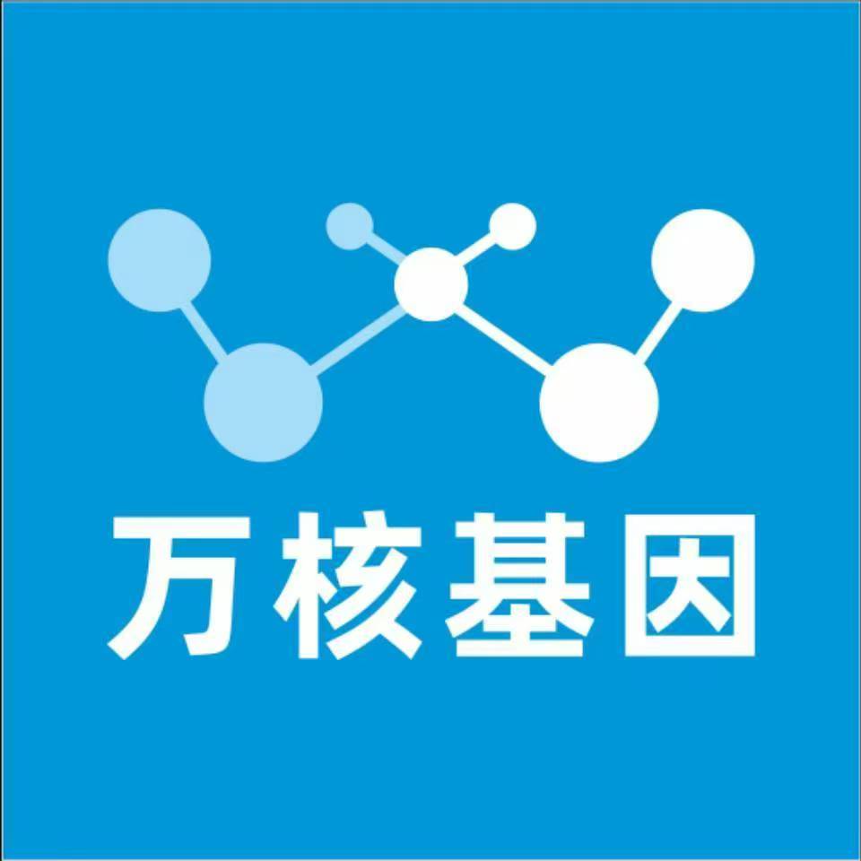 抚顺清原万核医学基因检测咨询服务点